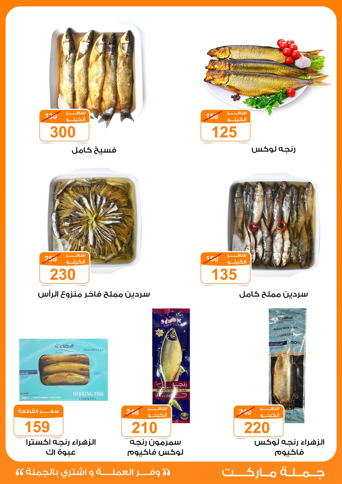 Gomla-market offers from 25mar to 8apr 2025 عروض جملة ماركت من 25 مارس حتى 8 إبريل 2025 صفحة رقم 50